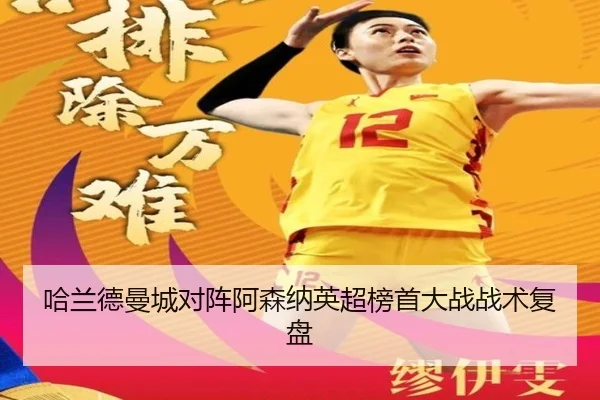 哈兰德曼城对阵阿森纳英超榜首大战战术复盘 | STAR SPORTS